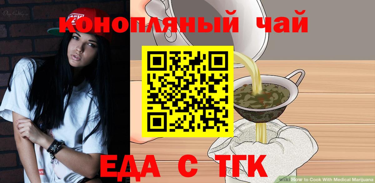 Волжск  Еда ТГК марихуана  Вход с VPN 
