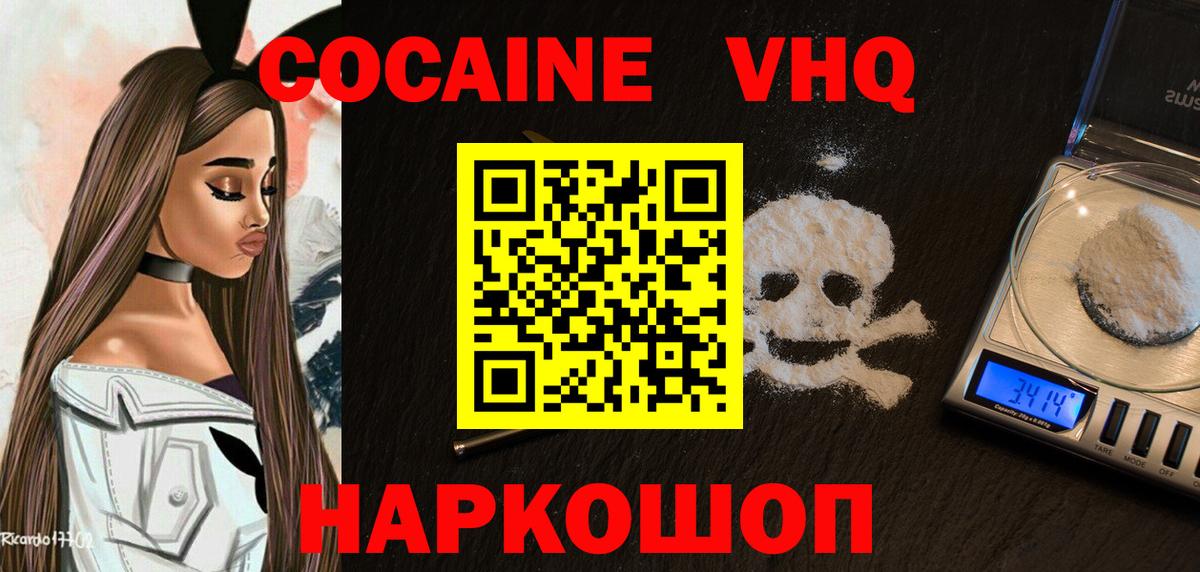 Волжск  COCAIN  Вход с VPN  КОКАИН Эквадор 
