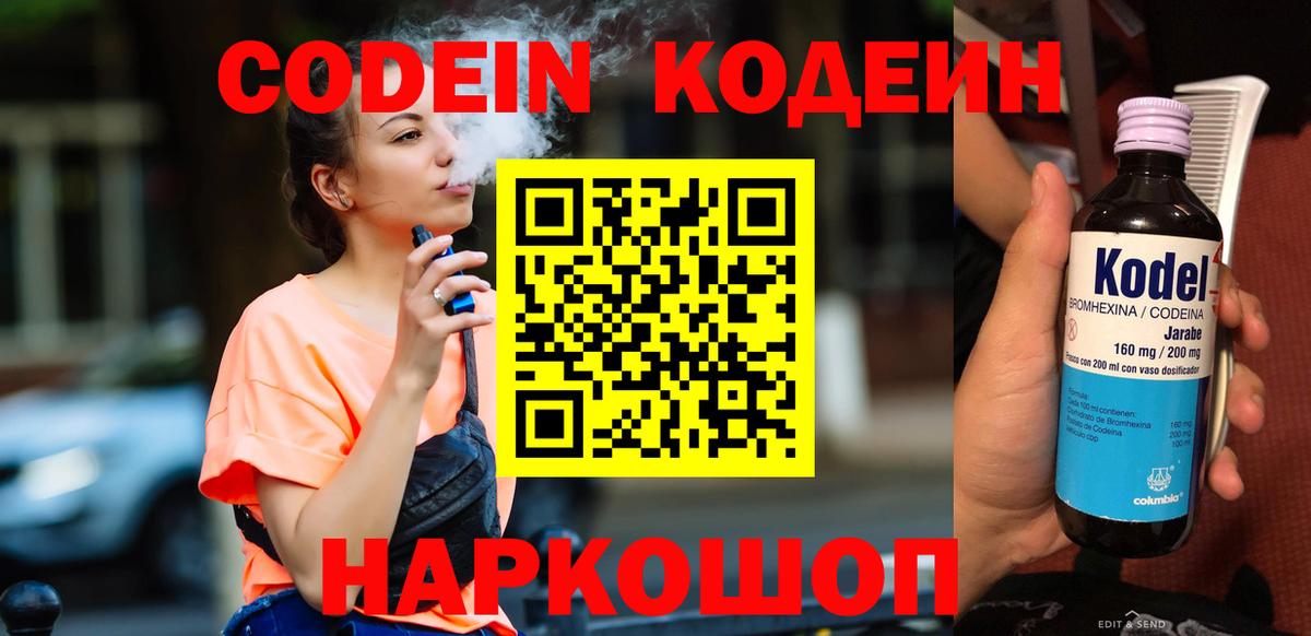 Кодеиновый сироп Lean напиток Lean (лин) Волжск
