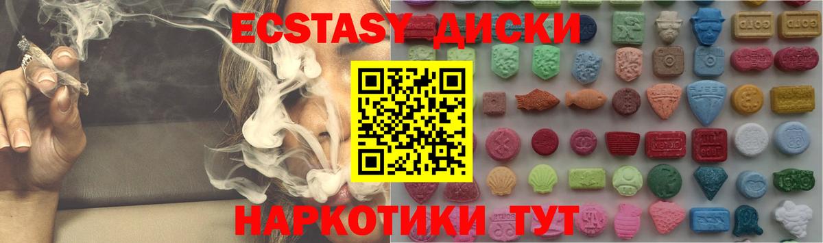 Экстази 280мг Волжск