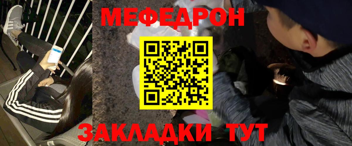 Волжск  МЯУ-МЯУ кристаллы  МЯУ-МЯУ VHQ  МЕФ  Вход с VPN 