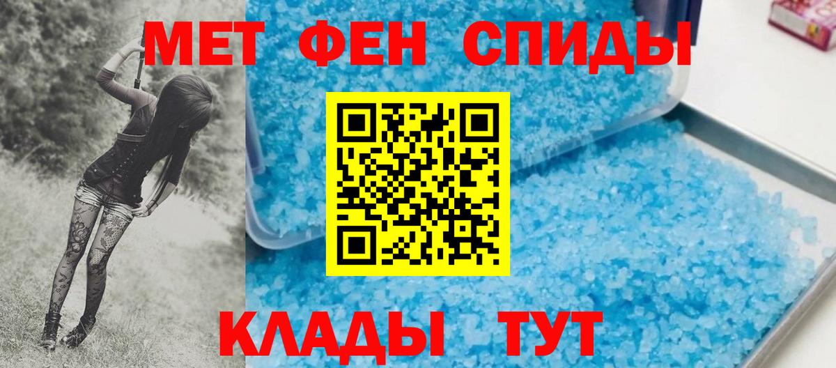 МЕТАМФЕТАМИН кристалл Волжск