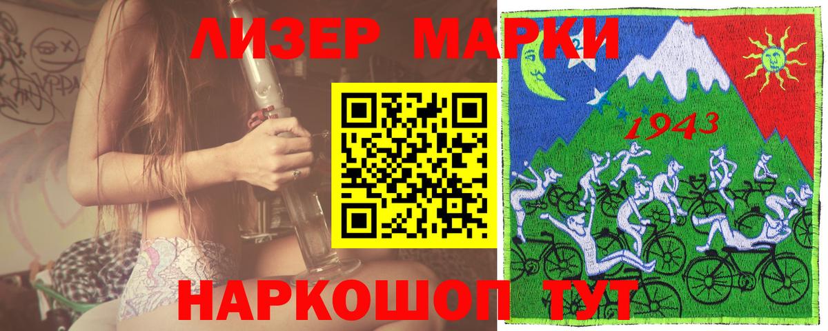 Наркотические марки 1500мкг Волжск