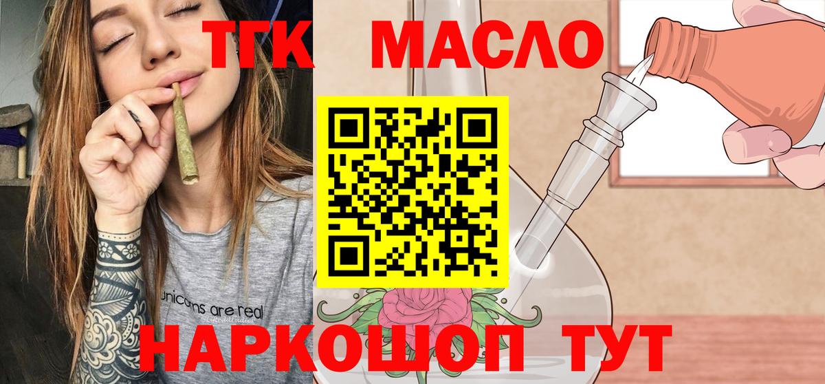 Дистиллят ТГК гашишное масло  Дистиллят ТГК гашишное масло  хочу наркоту  Волжск  Вход с VPN 
